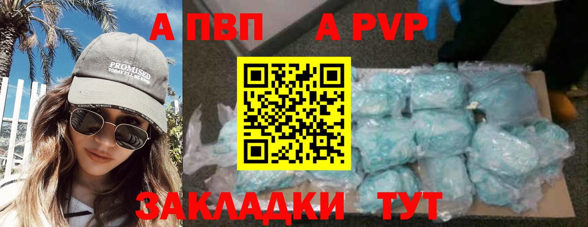 Россошь  А ПВП  Alpha PVP мука  Вход с VPN  Alpha PVP Crystall 