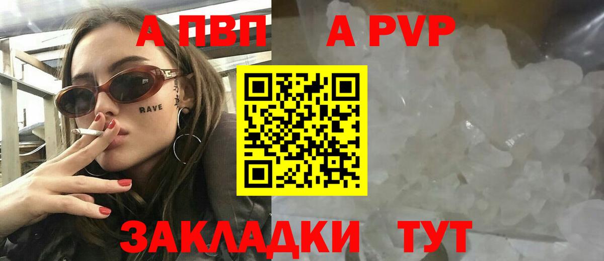 Alpha PVP Crystall Россошь