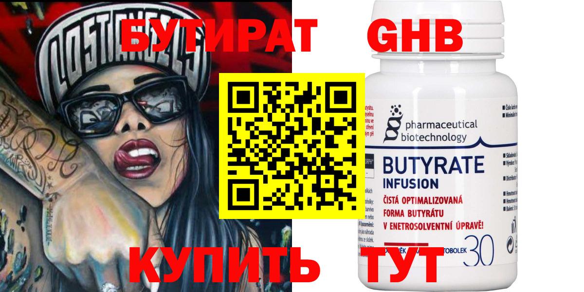 БУТИРАТ бутик Россошь