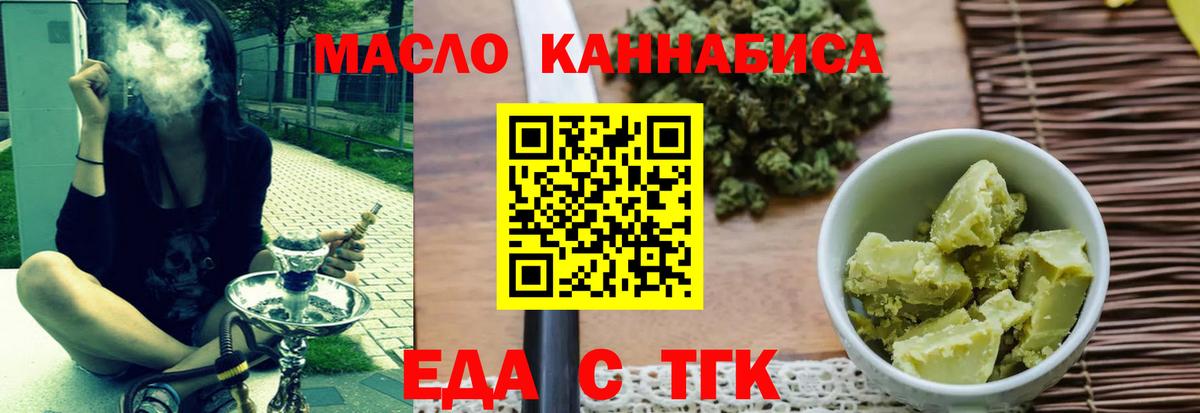 Еда ТГК марихуана Россошь