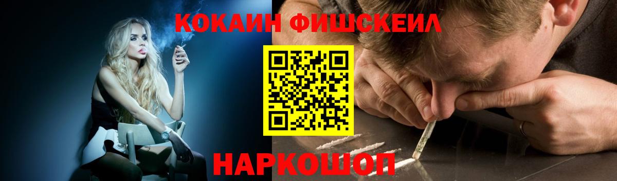 Cocaine  КОКАИН 99%  Россошь  Вход с VPN  Кокаин FishScale 