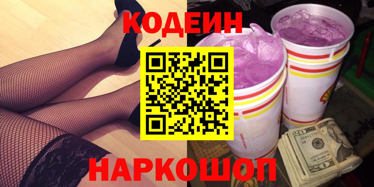 Codein напиток Lean (лин)  Вход с VPN  Кодеин напиток Lean (лин)  Россошь 