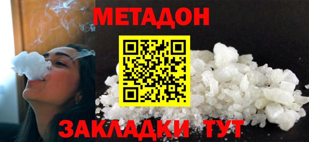МЕТАДОН VHQ Россошь