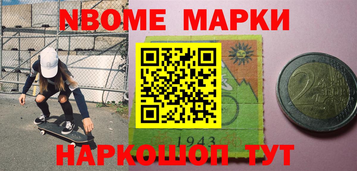 Марки 25I-NBOMe 1,5мг Россошь